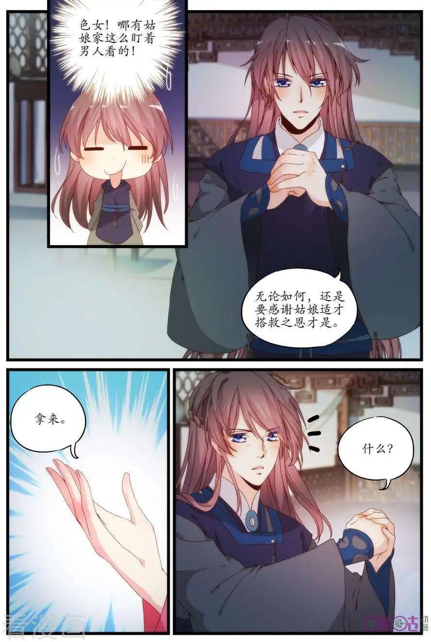 《穿越V5，王妃有个APP》第7话 第4页