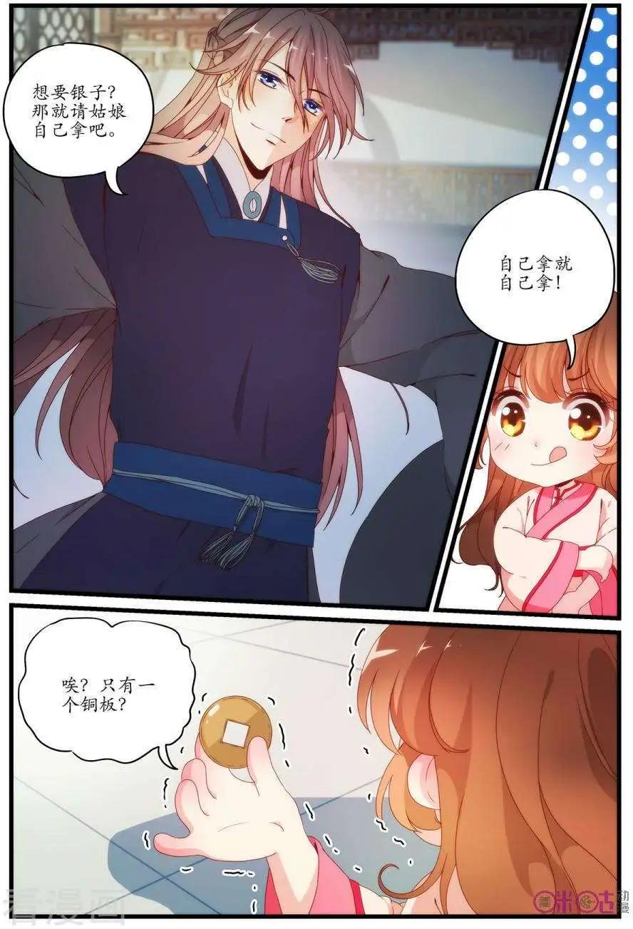 《穿越V5，王妃有个APP》第7话 第6页