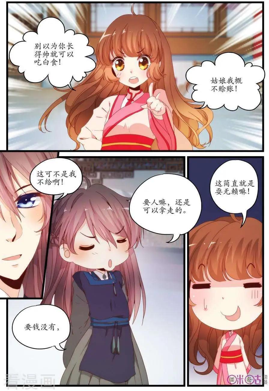 《穿越V5，王妃有个APP》第7话 第7页