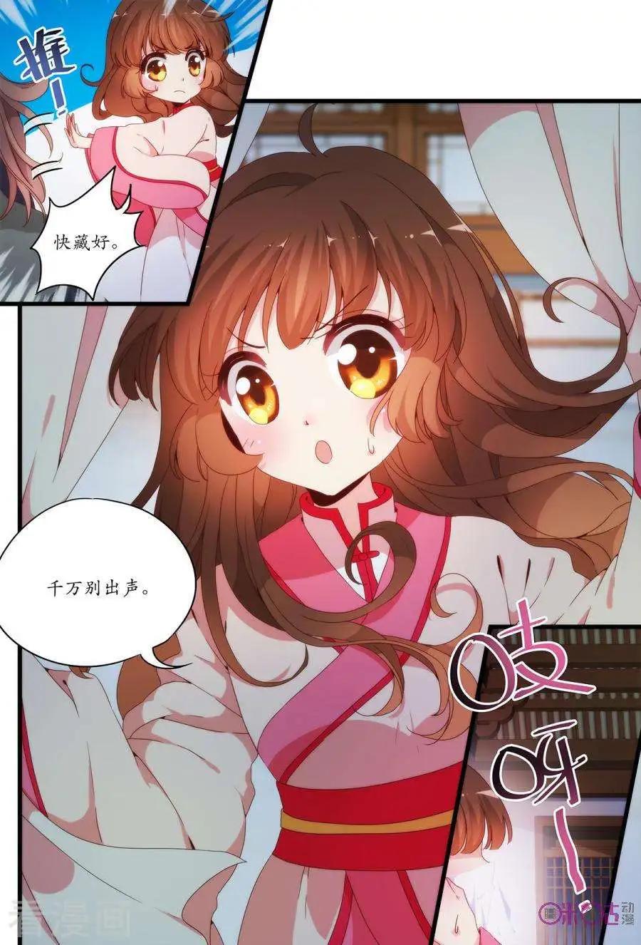 《穿越V5，王妃有个APP》第7话 第9页