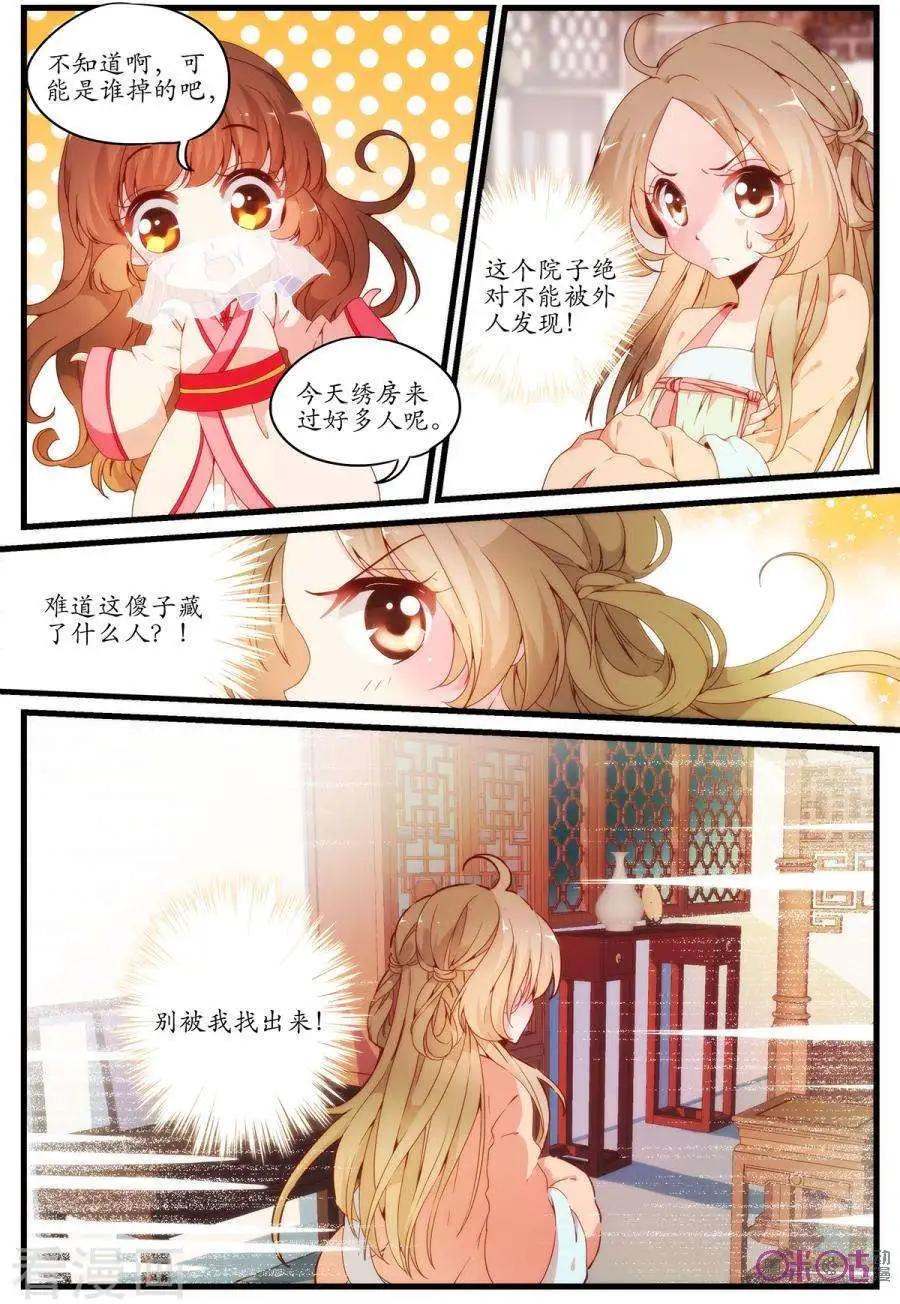 《穿越V5，王妃有个APP》第8话 第10页