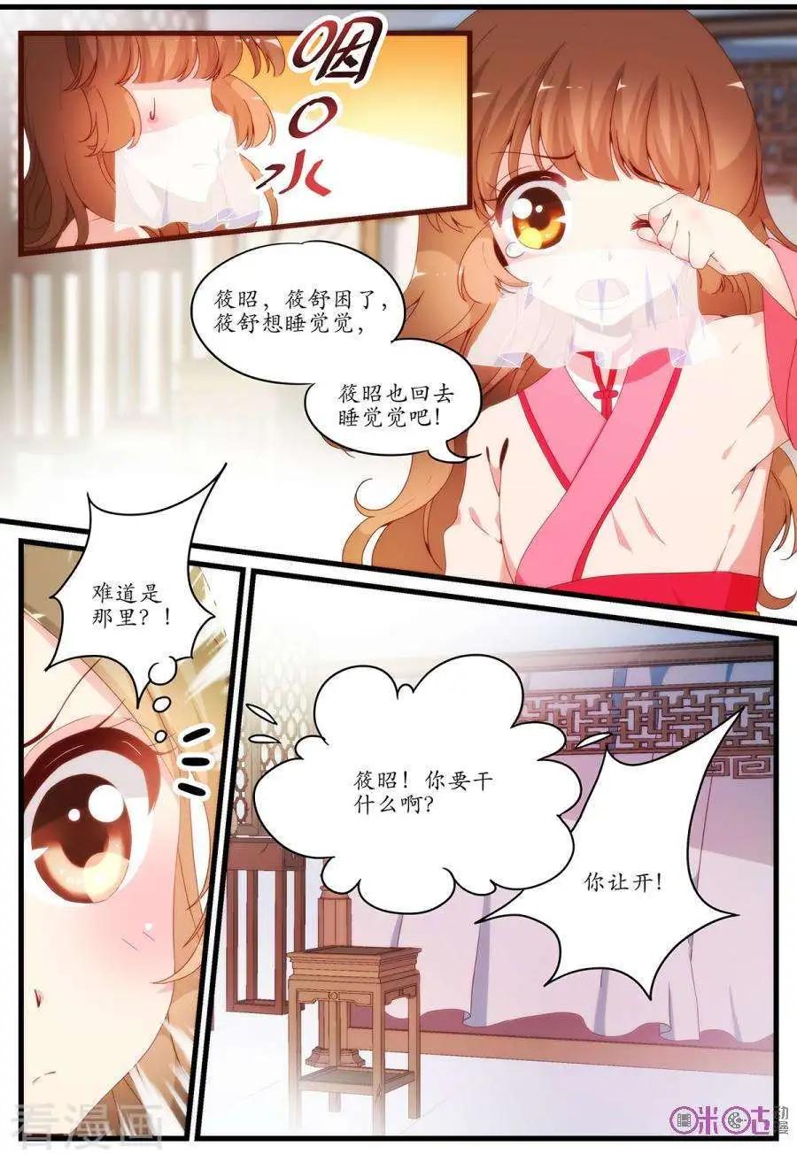 《穿越V5，王妃有个APP》第8话 第11页