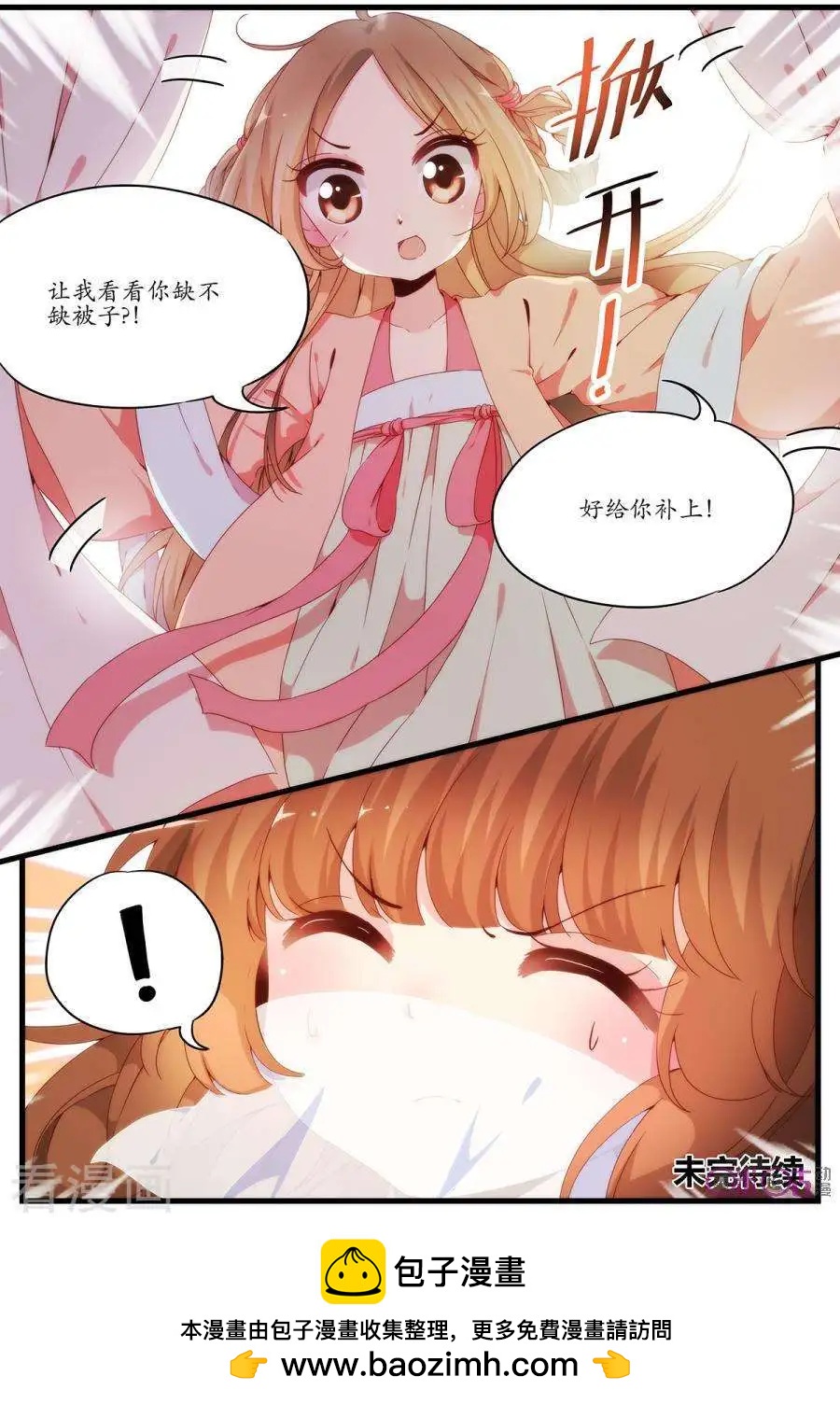 《穿越V5，王妃有个APP》第8话 第12页