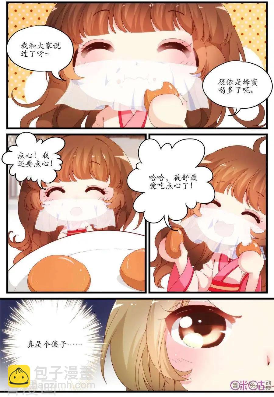 《穿越V5，王妃有个APP》第8话 第3页