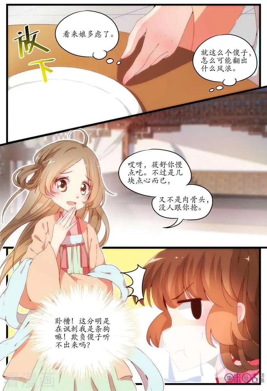 《穿越V5，王妃有个APP》第8话 第4页
