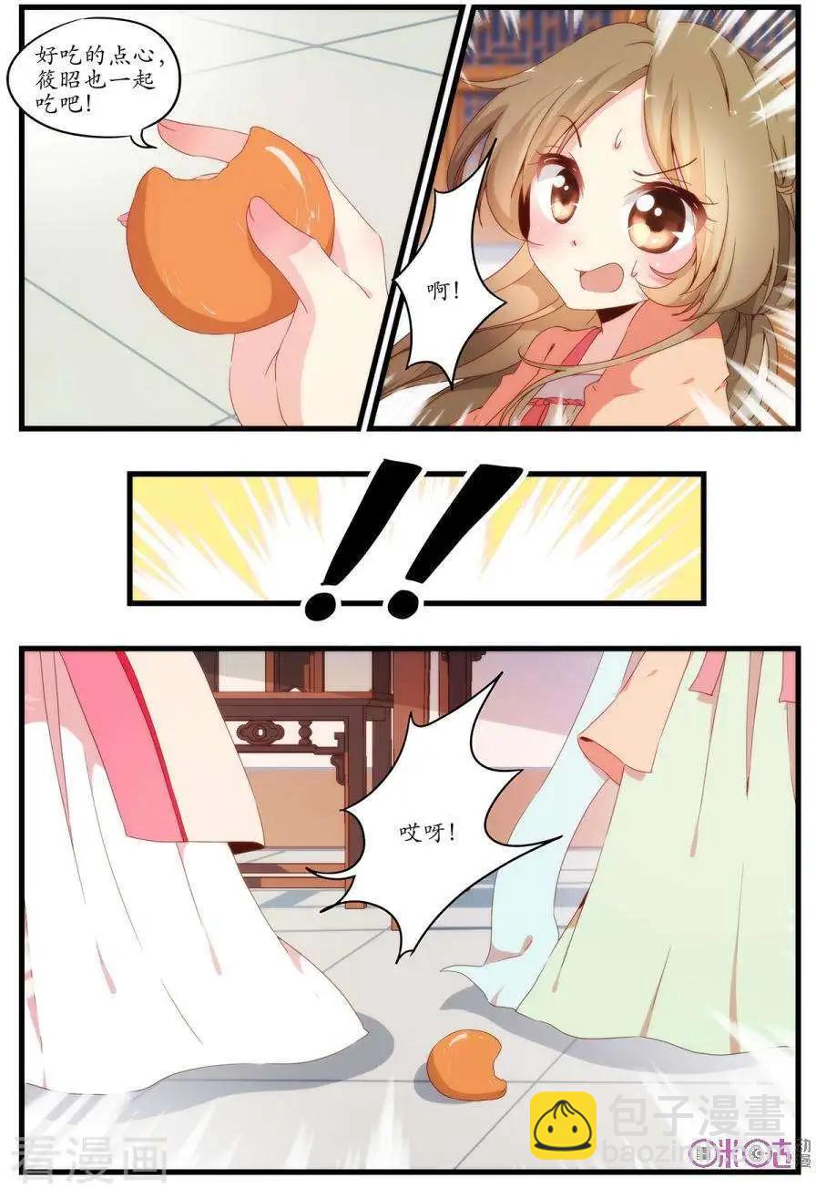 《穿越V5，王妃有个APP》第8话 第5页
