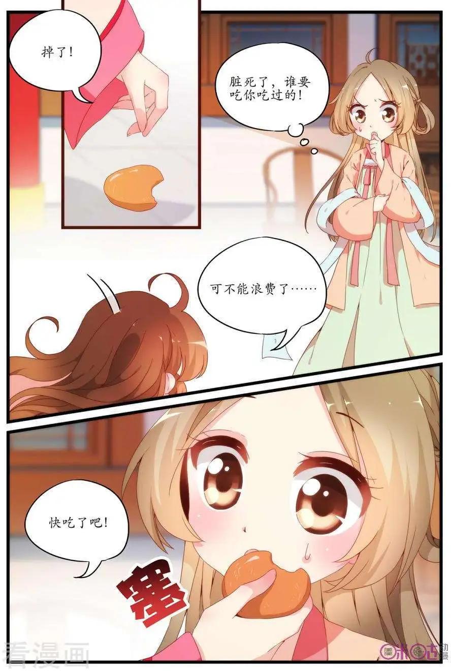 《穿越V5，王妃有个APP》第8话 第6页