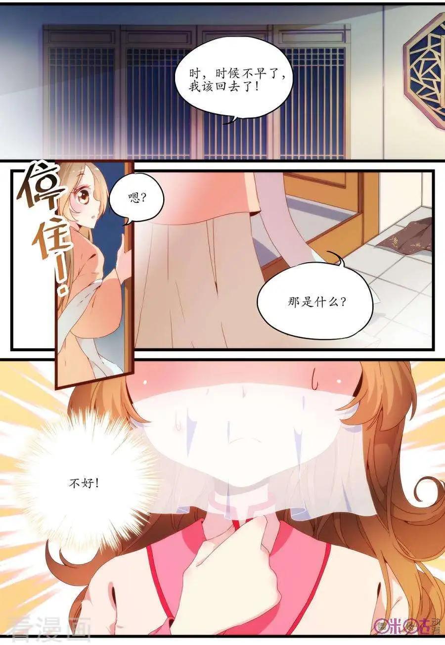 《穿越V5，王妃有个APP》第8话 第8页