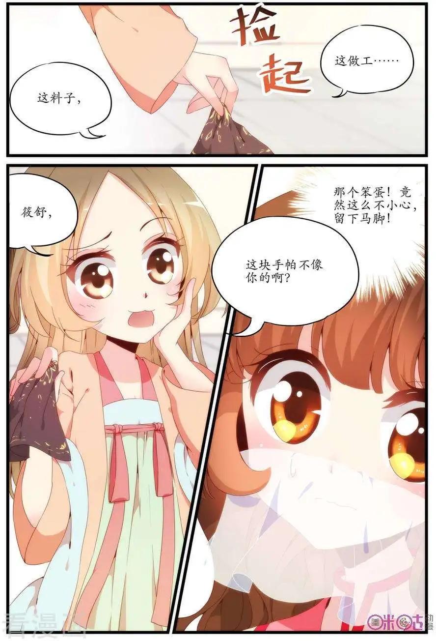 《穿越V5，王妃有个APP》第8话 第9页