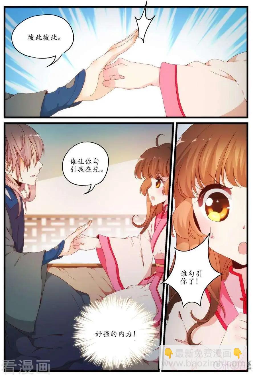 《穿越V5，王妃有个APP》第6话 第10页