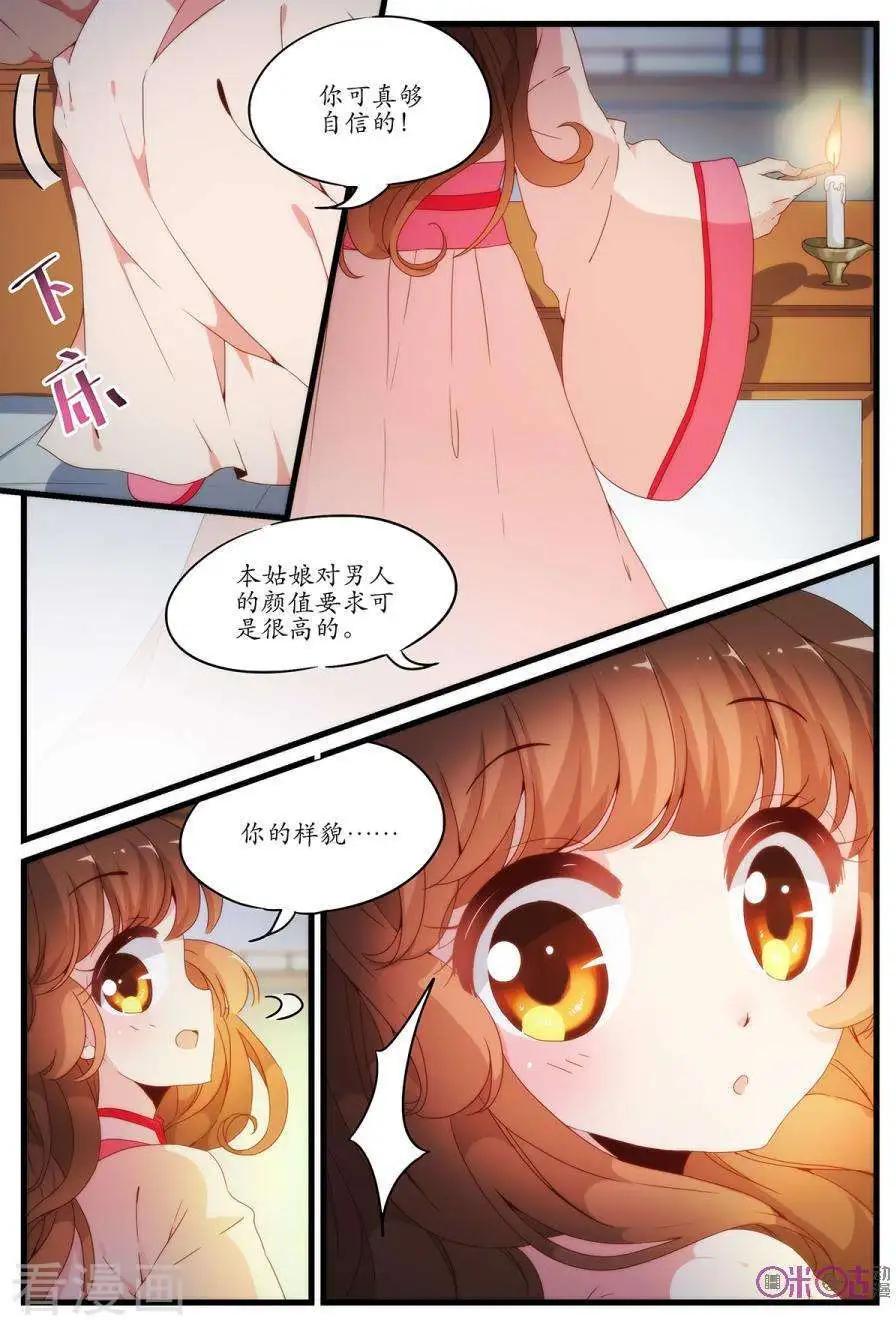 《穿越V5，王妃有个APP》第6话 第11页