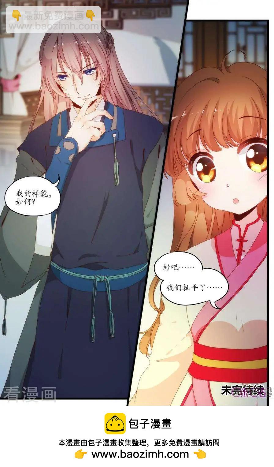 《穿越V5，王妃有个APP》第6话 第12页