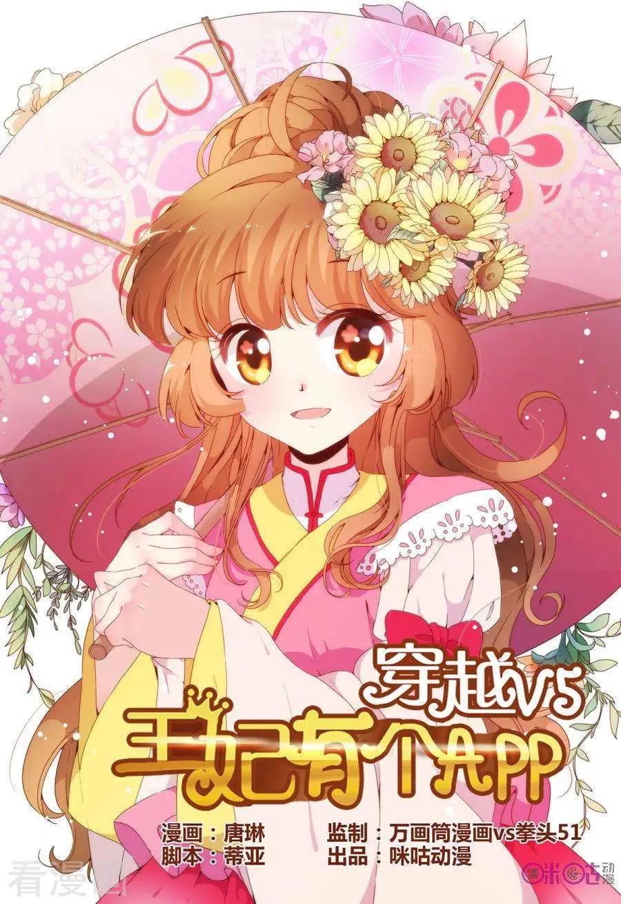《穿越V5，王妃有个APP》第6话 第1页