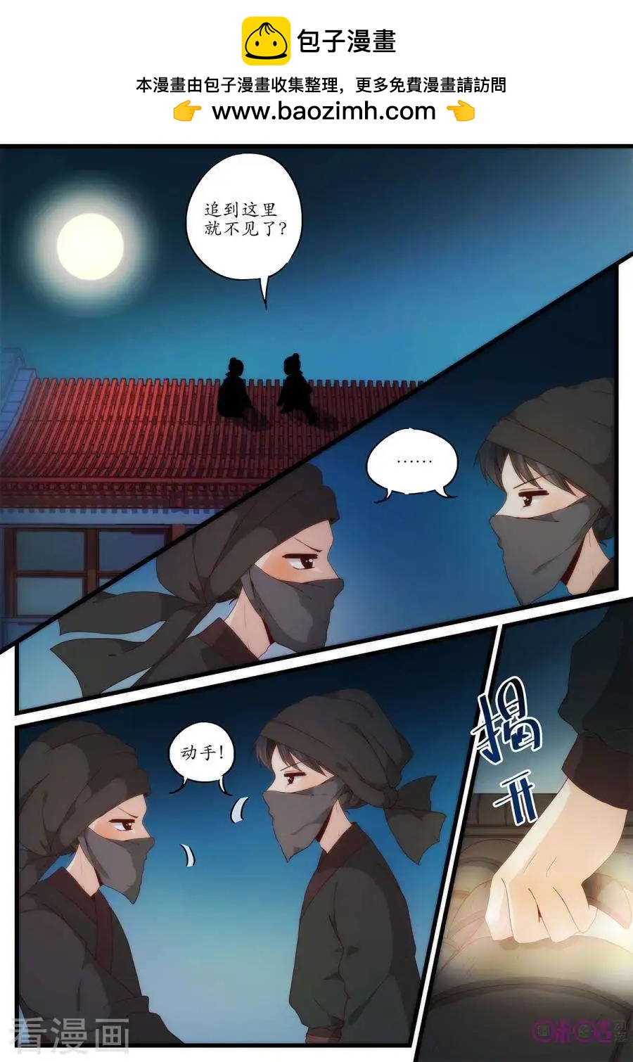 《穿越V5，王妃有个APP》第6话 第2页