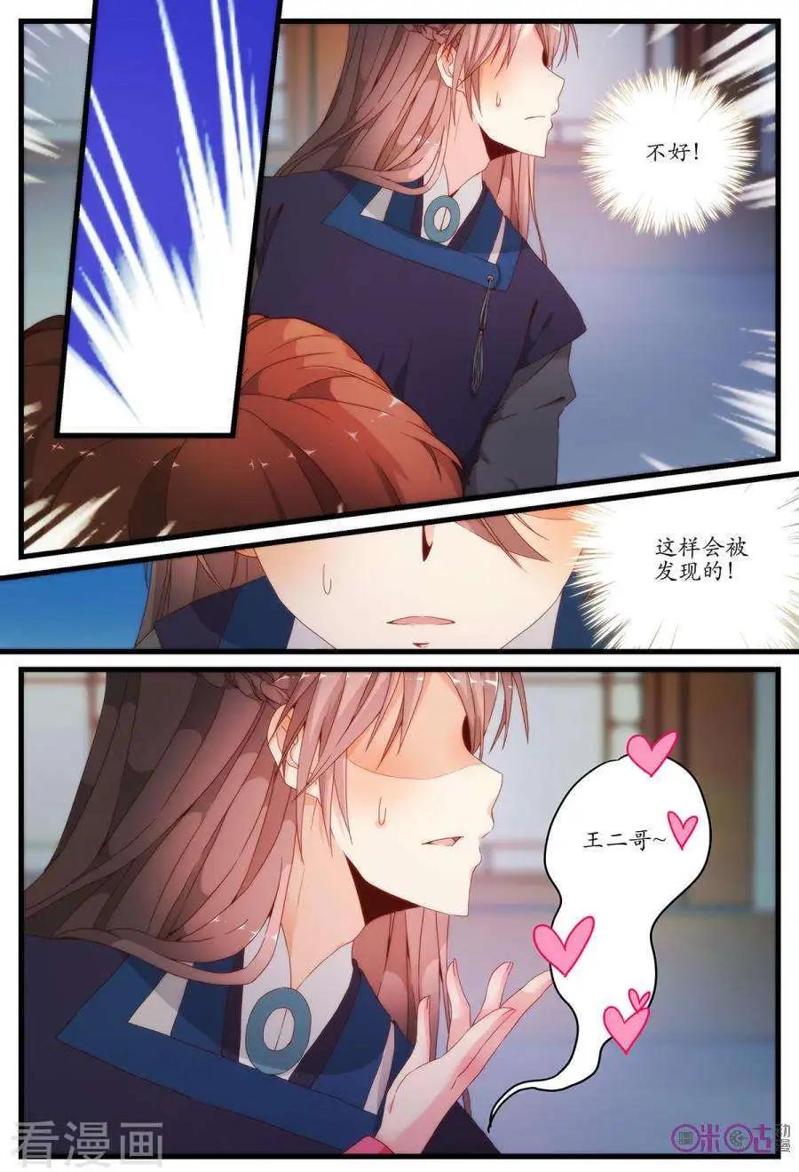 《穿越V5，王妃有个APP》第6话 第3页