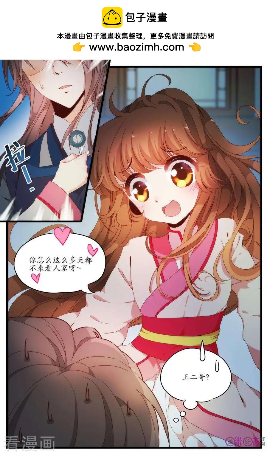《穿越V5，王妃有个APP》第6话 第4页