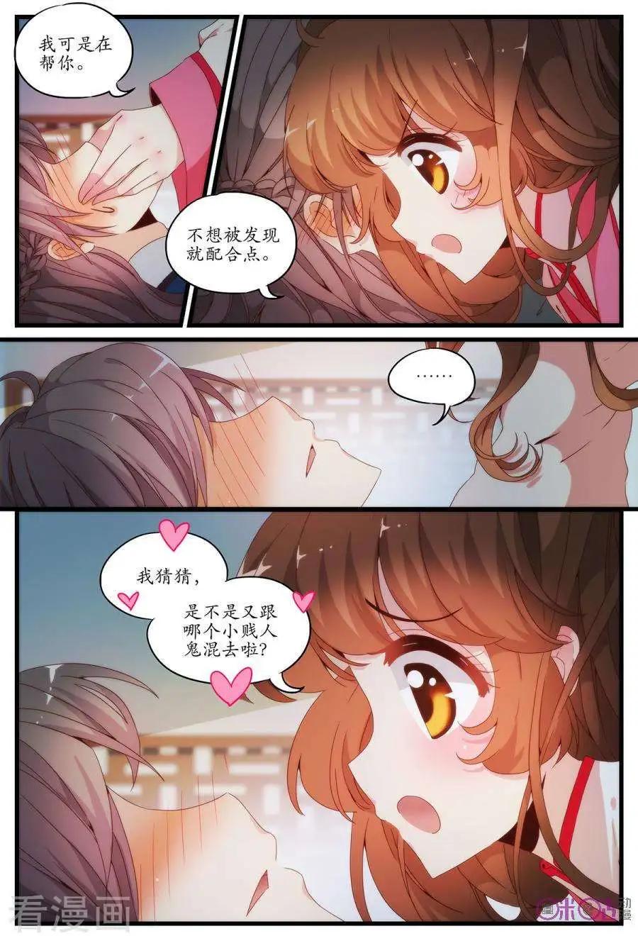 《穿越V5，王妃有个APP》第6话 第5页