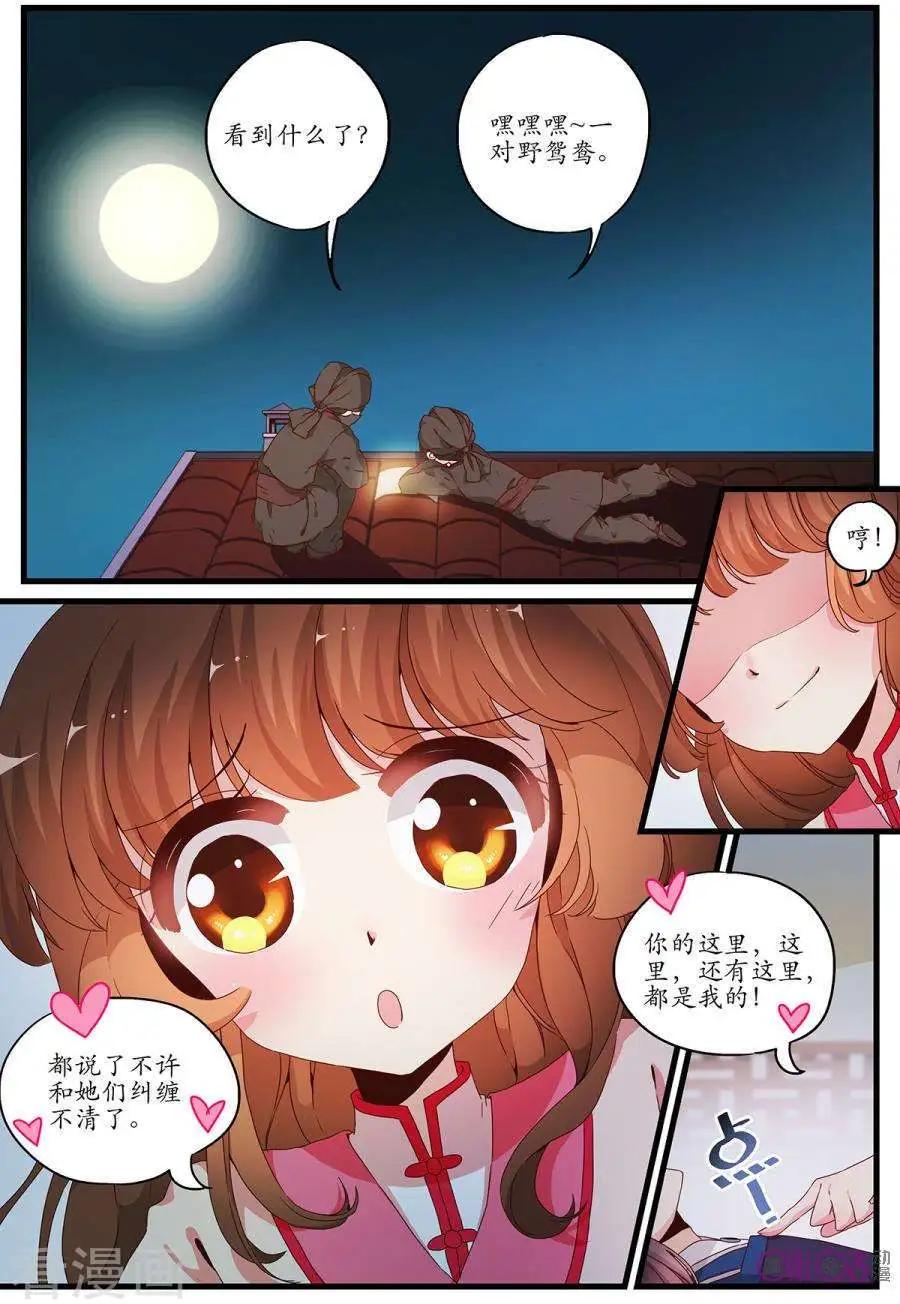 《穿越V5，王妃有个APP》第6话 第6页