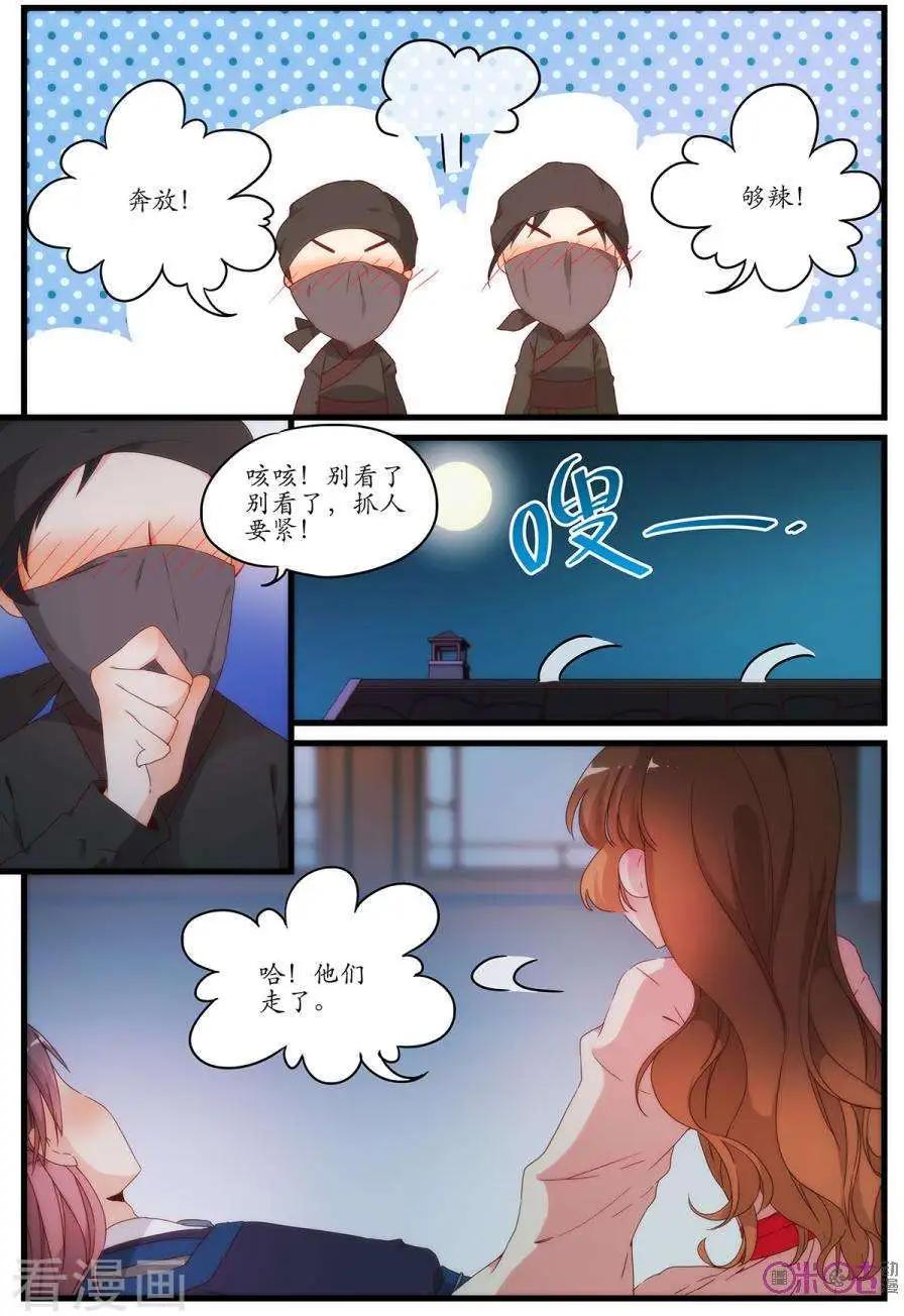 《穿越V5，王妃有个APP》第6话 第7页