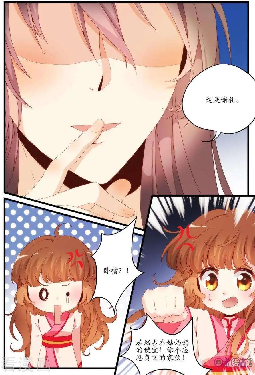 《穿越V5，王妃有个APP》第6话 第9页