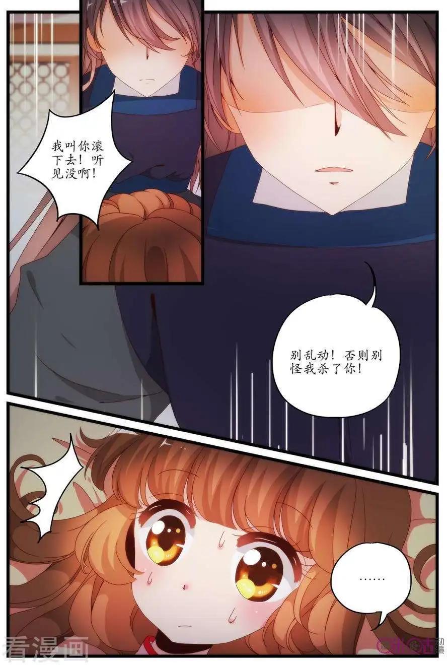 《穿越V5，王妃有个APP》第5话 第10页