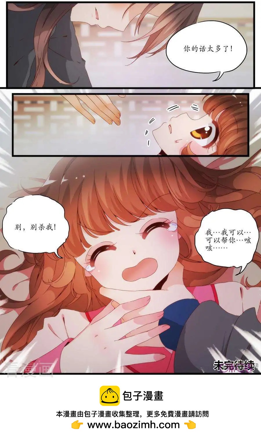 《穿越V5，王妃有个APP》第5话 第12页