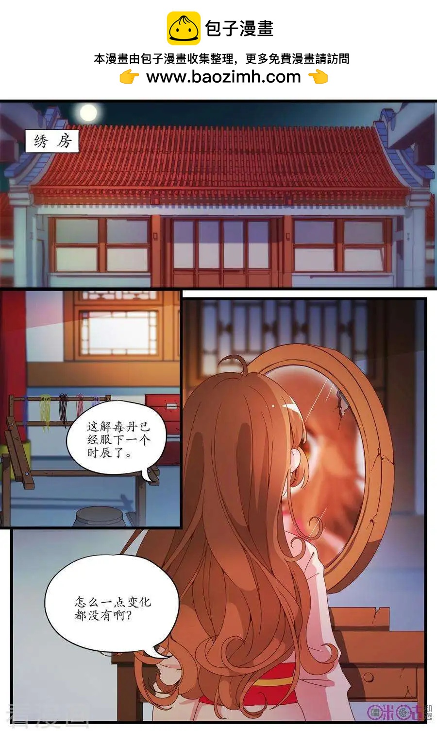 《穿越V5，王妃有个APP》第5话 第2页