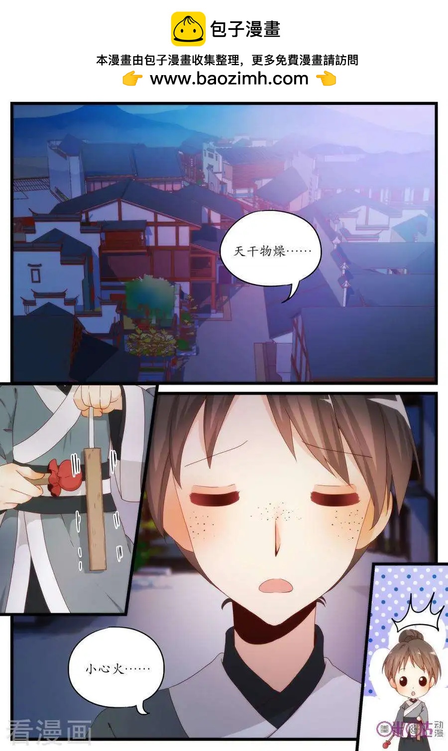 《穿越V5，王妃有个APP》第5话 第4页