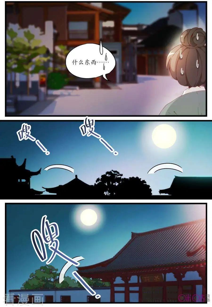 《穿越V5，王妃有个APP》第5话 第5页