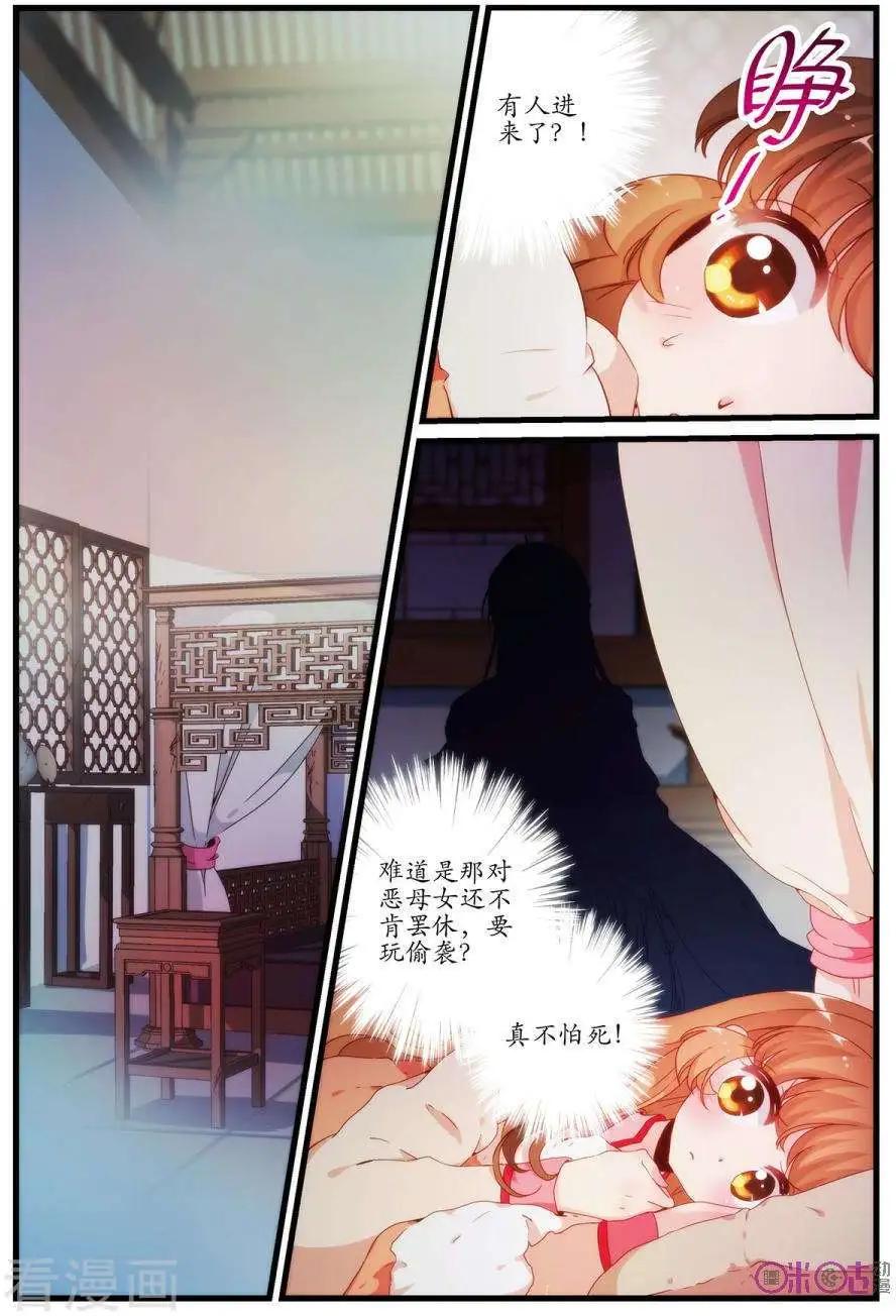 《穿越V5，王妃有个APP》第5话 第6页