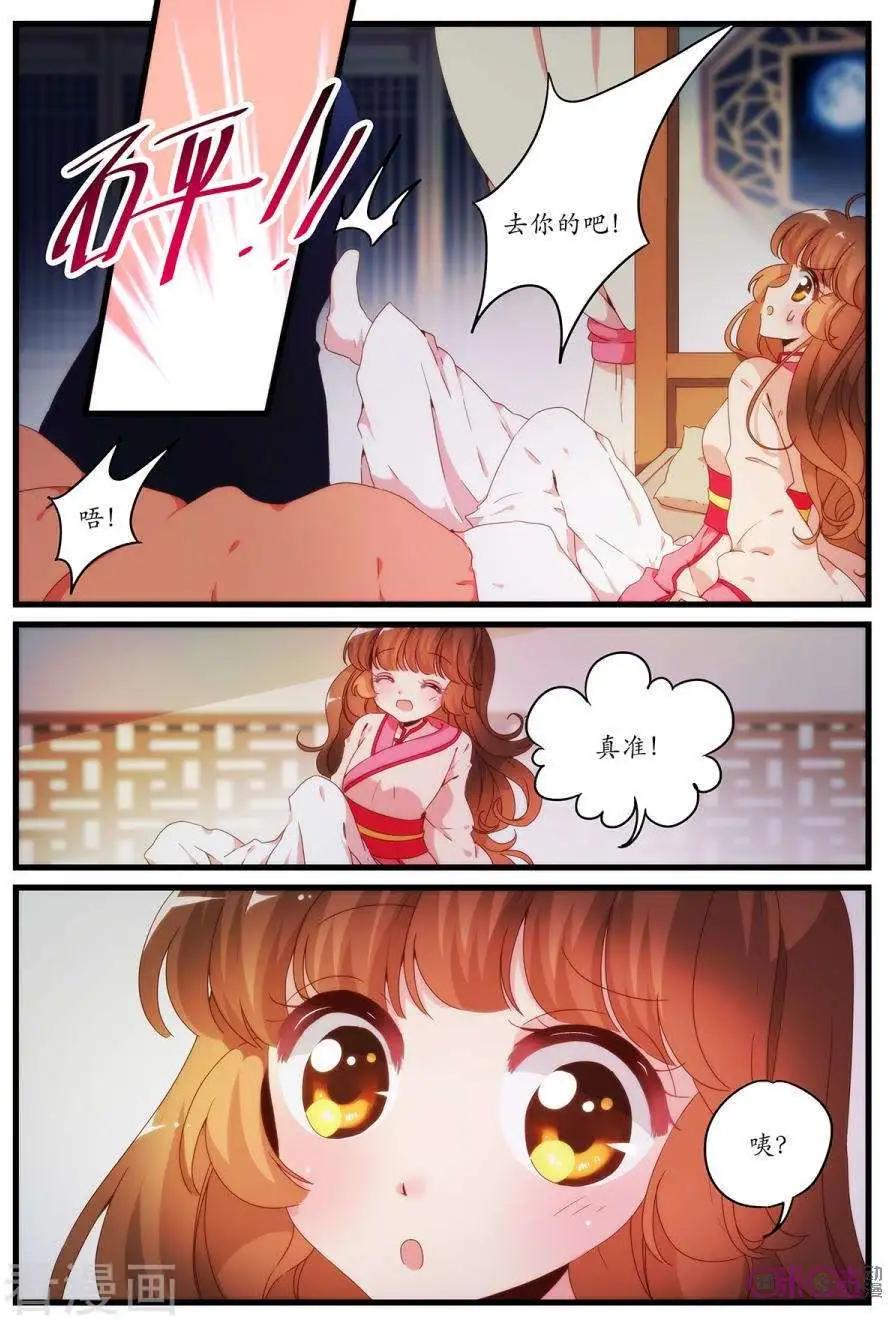 《穿越V5，王妃有个APP》第5话 第7页