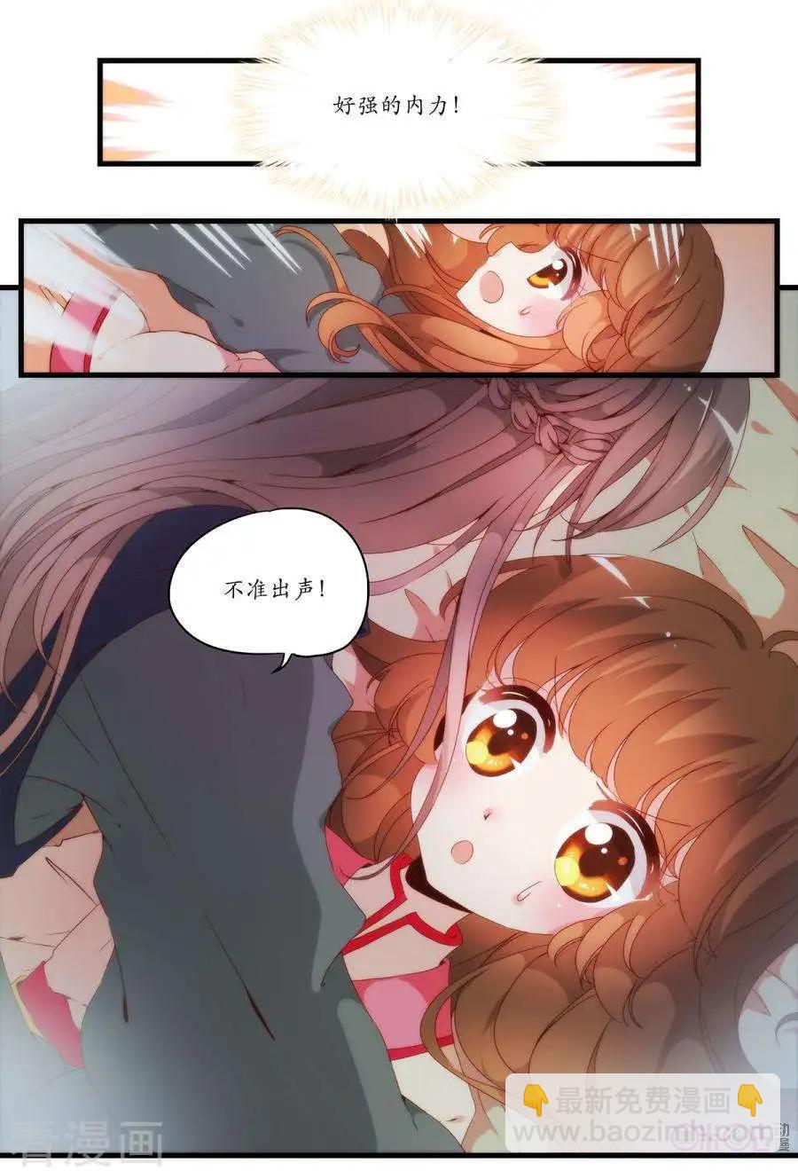 《穿越V5，王妃有个APP》第5话 第8页