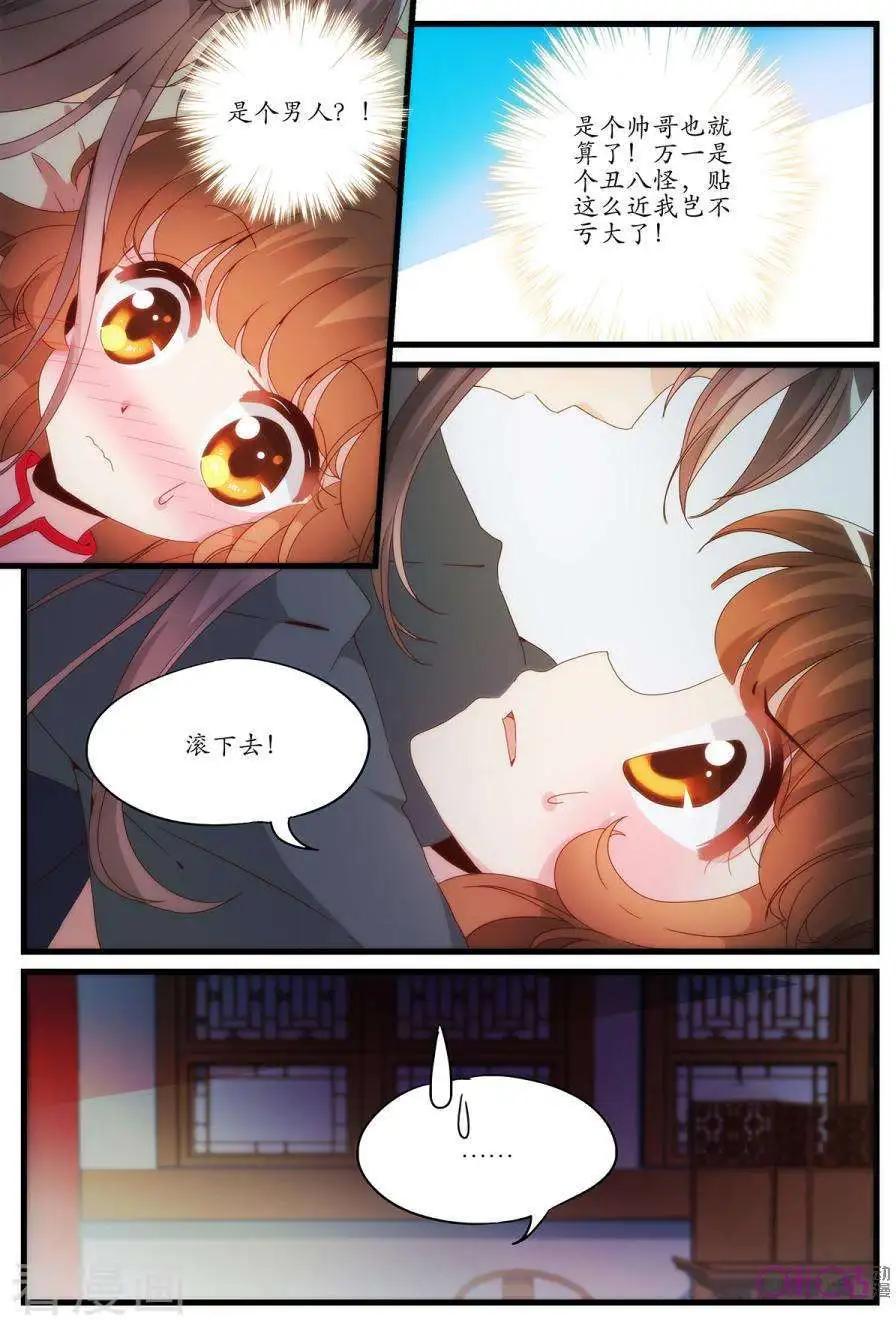 《穿越V5，王妃有个APP》第5话 第9页