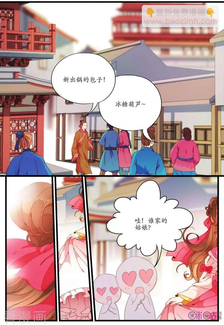 《穿越V5，王妃有个APP》第10话 第10页