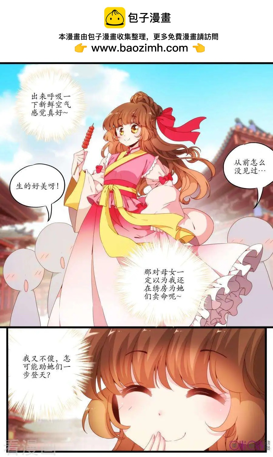 《穿越V5，王妃有个APP》第10话 第11页