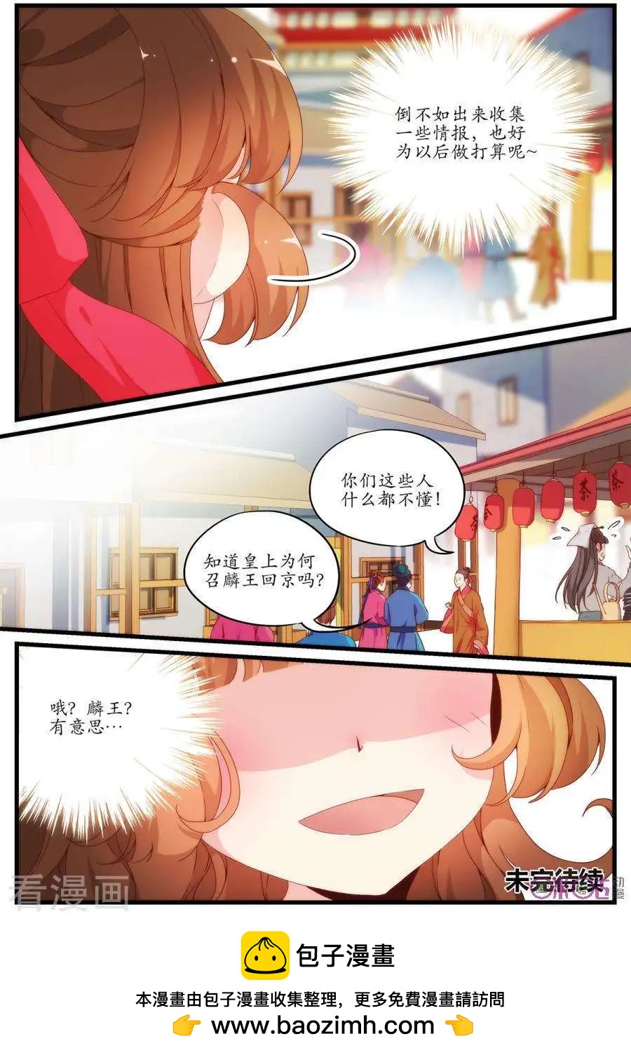 《穿越V5，王妃有个APP》第10话 第12页