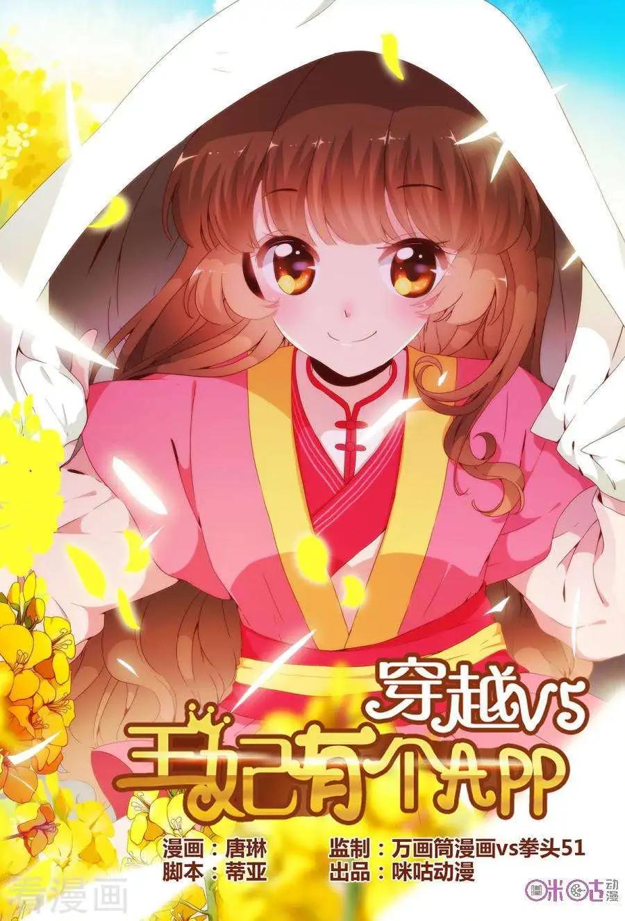 《穿越V5，王妃有个APP》第10话 第1页