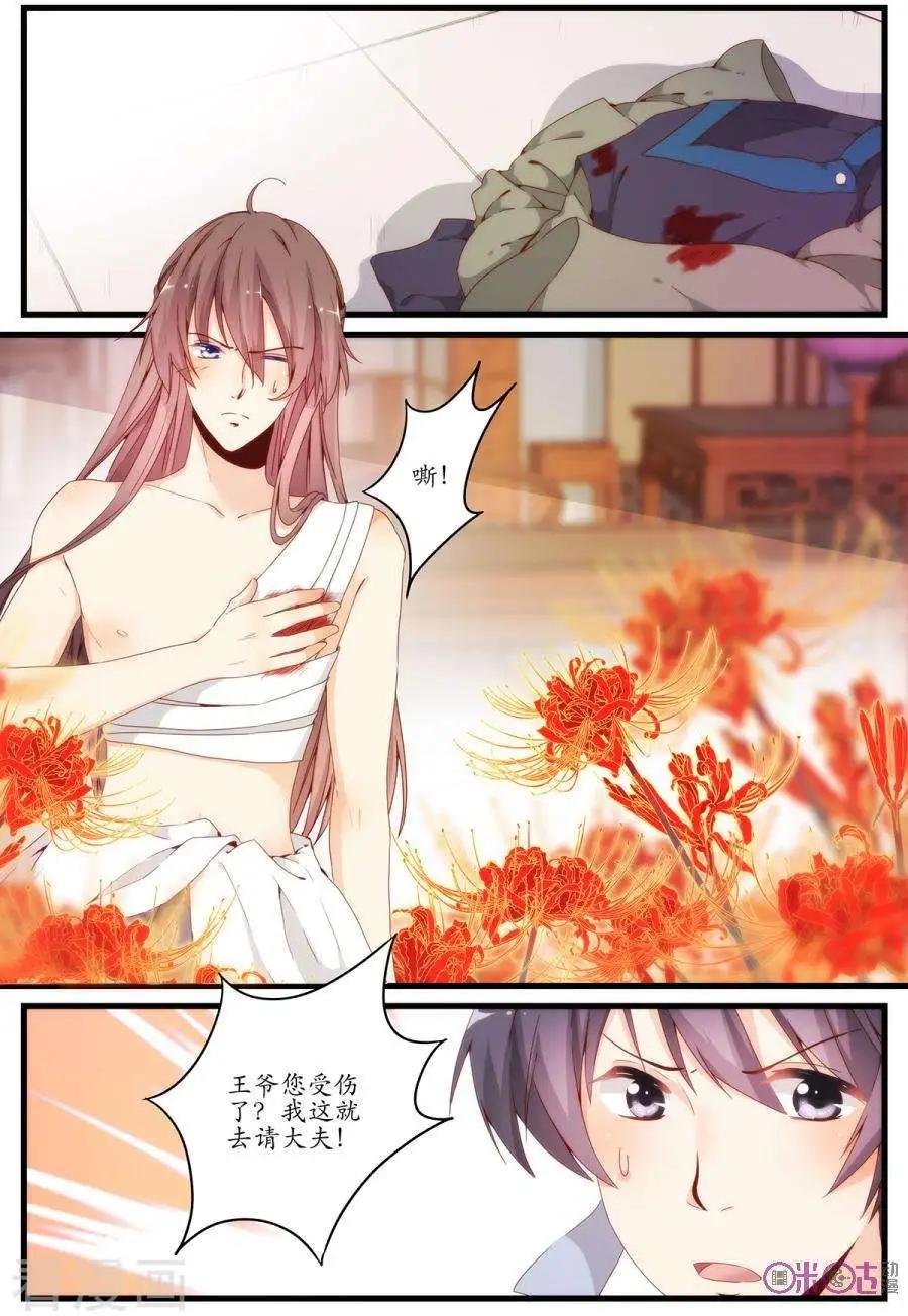 《穿越V5，王妃有个APP》第10话 第4页