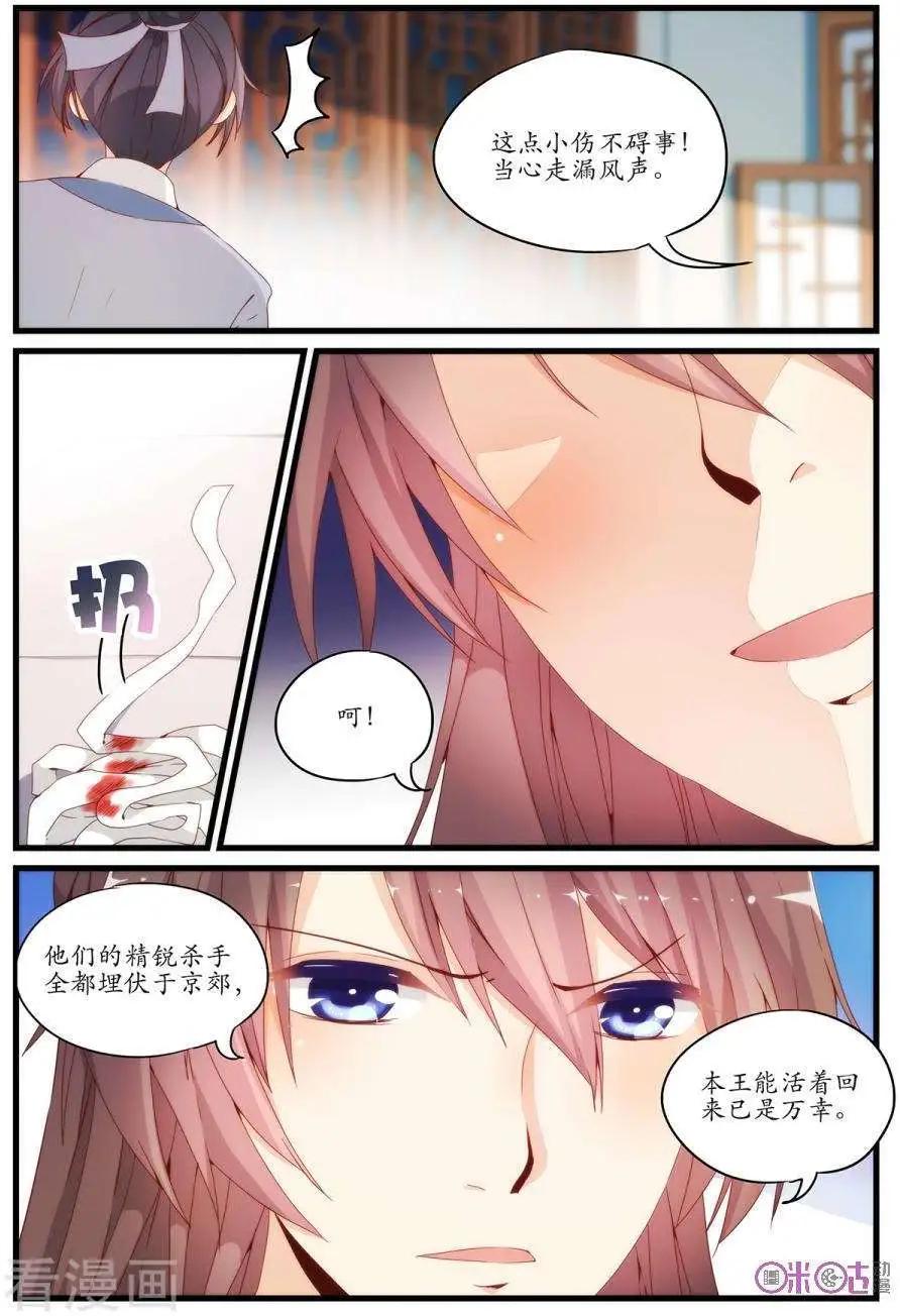 《穿越V5，王妃有个APP》第10话 第5页