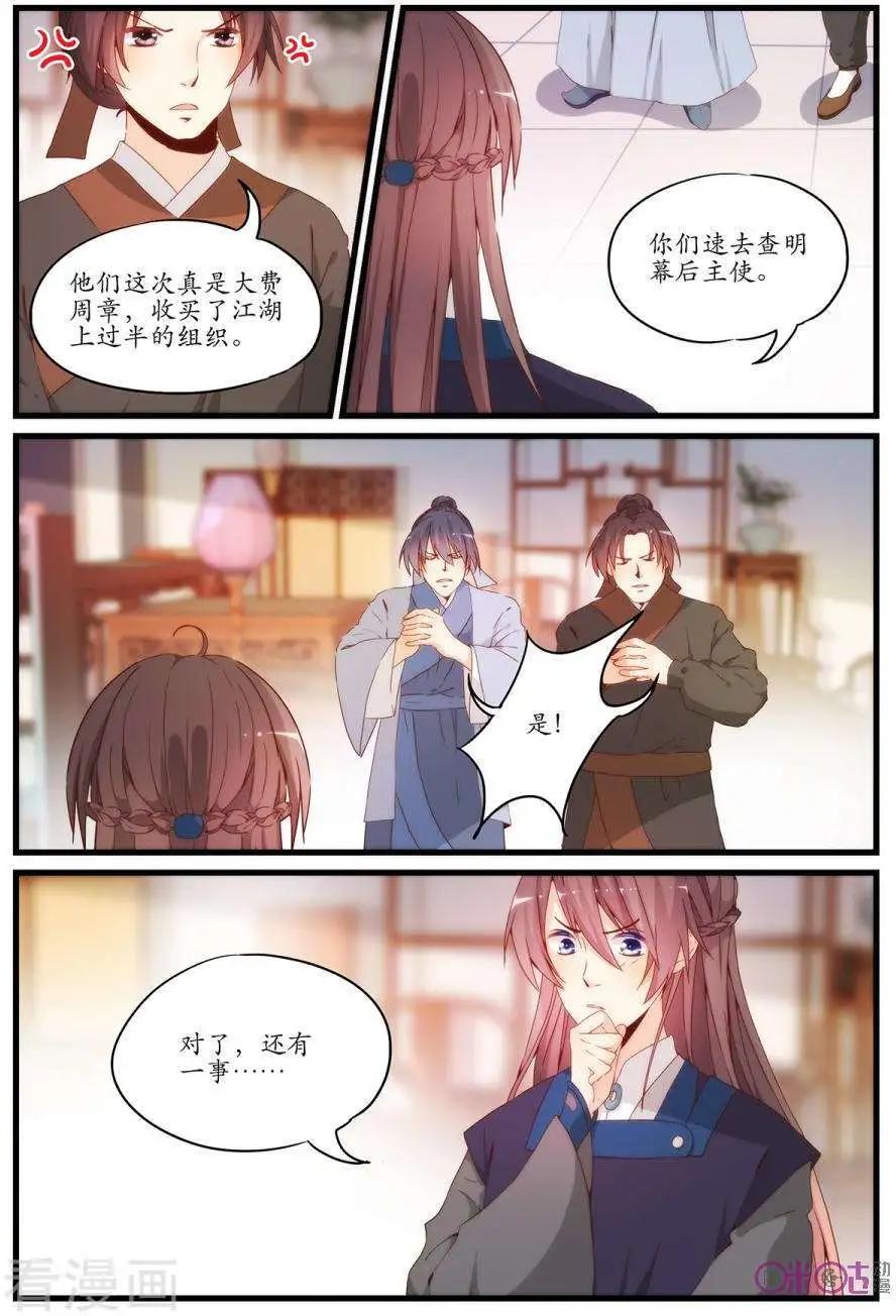 《穿越V5，王妃有个APP》第10话 第6页