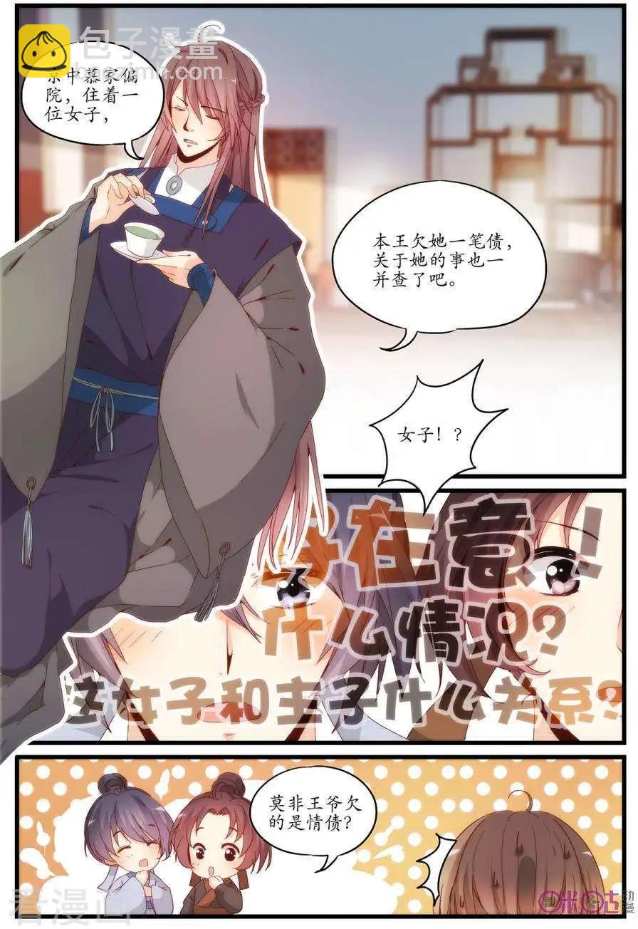《穿越V5，王妃有个APP》第10话 第7页