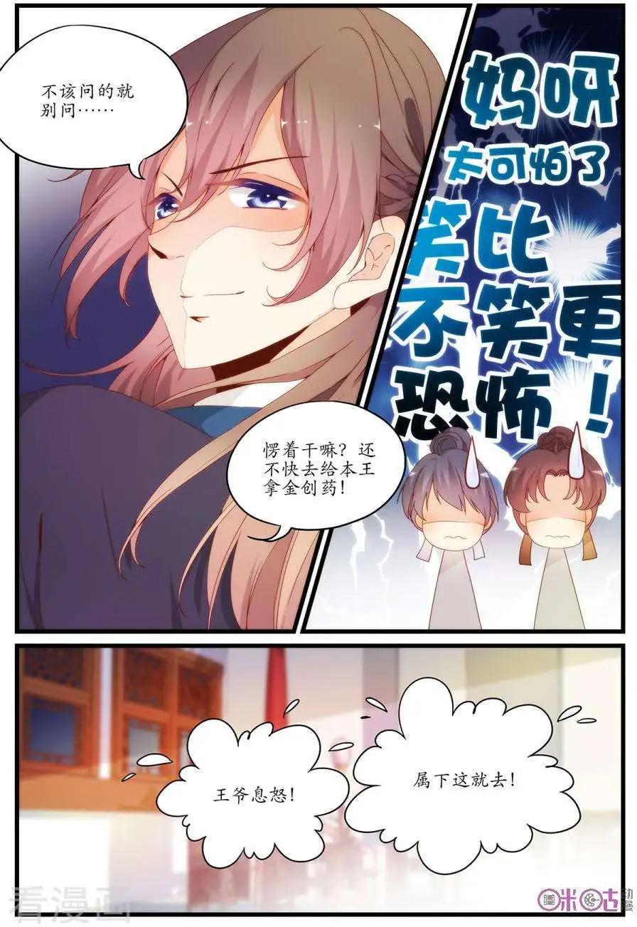 《穿越V5，王妃有个APP》第10话 第8页