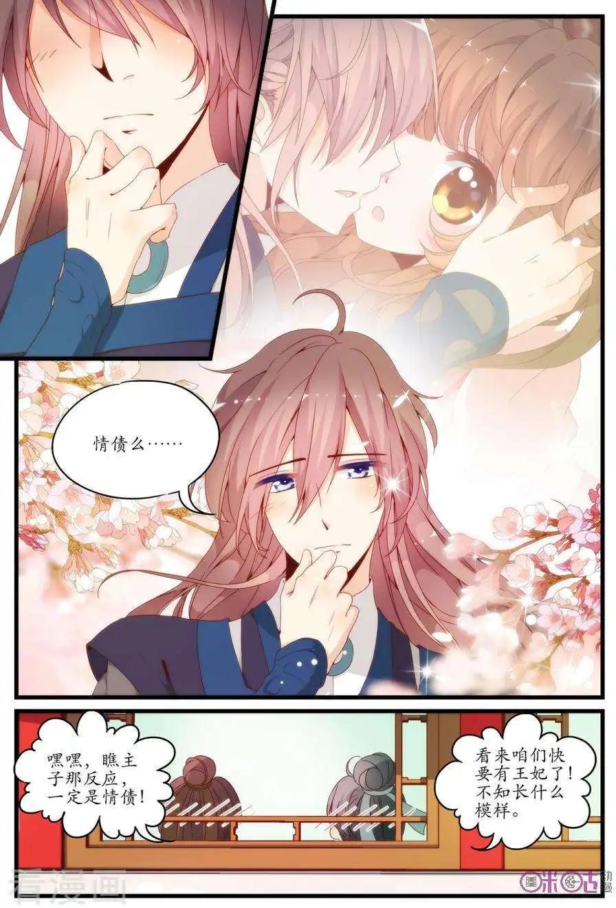 《穿越V5，王妃有个APP》第10话 第9页