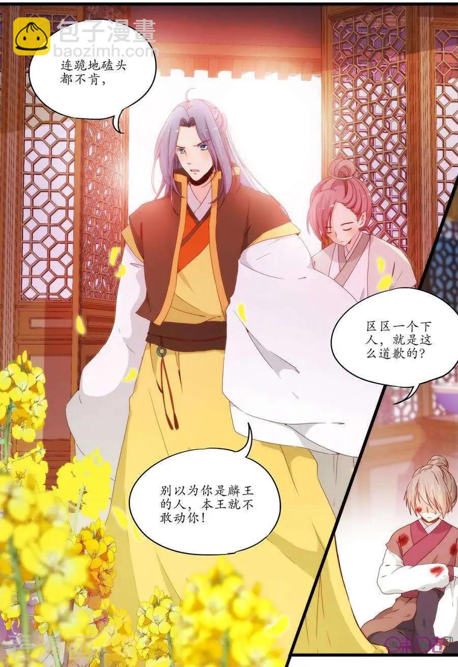《穿越V5，王妃有个APP》第12话 第10页