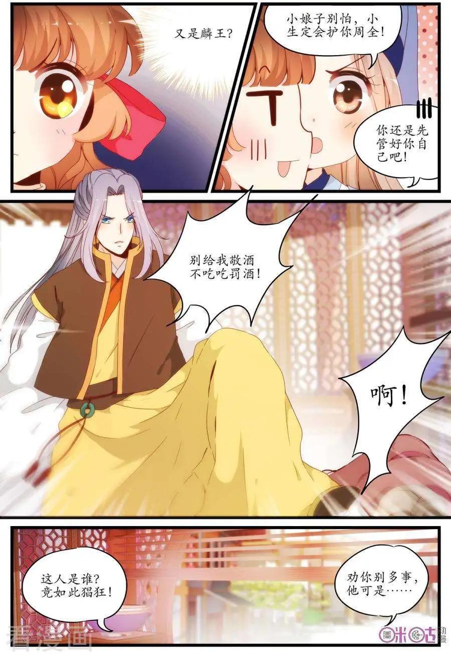 《穿越V5，王妃有个APP》第12话 第11页