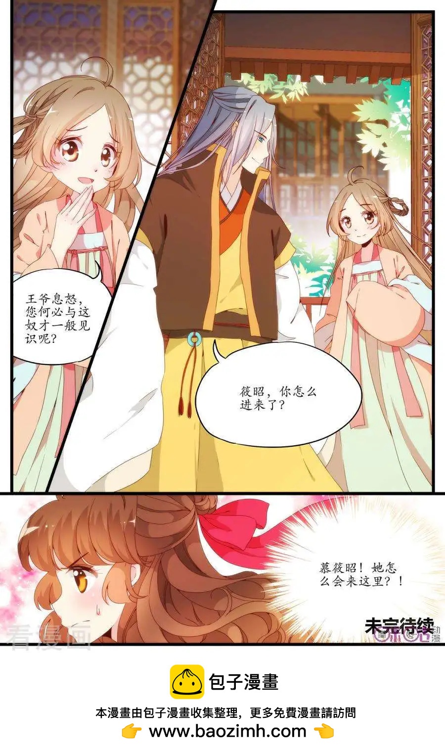 《穿越V5，王妃有个APP》第12话 第12页