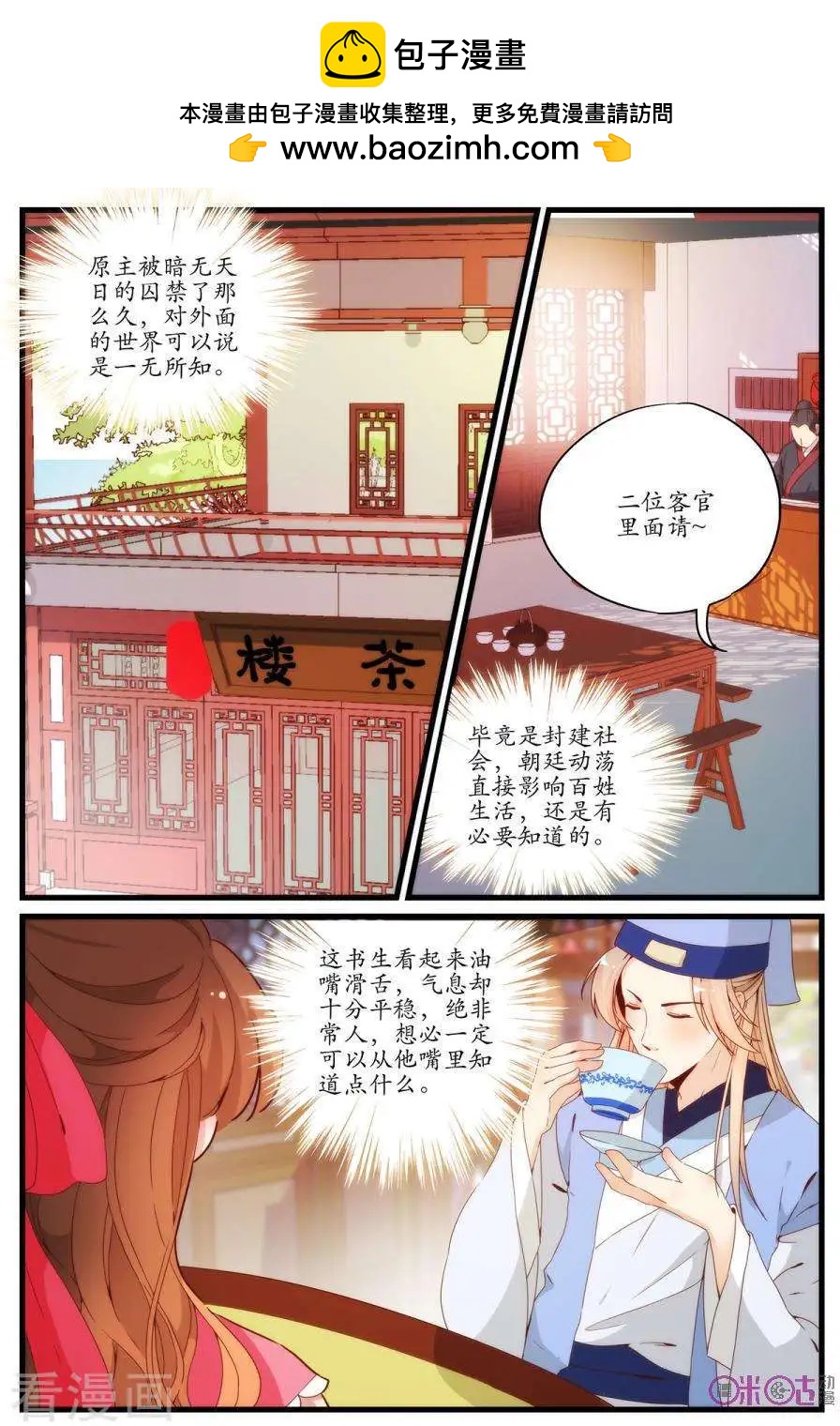 《穿越V5，王妃有个APP》第12话 第2页