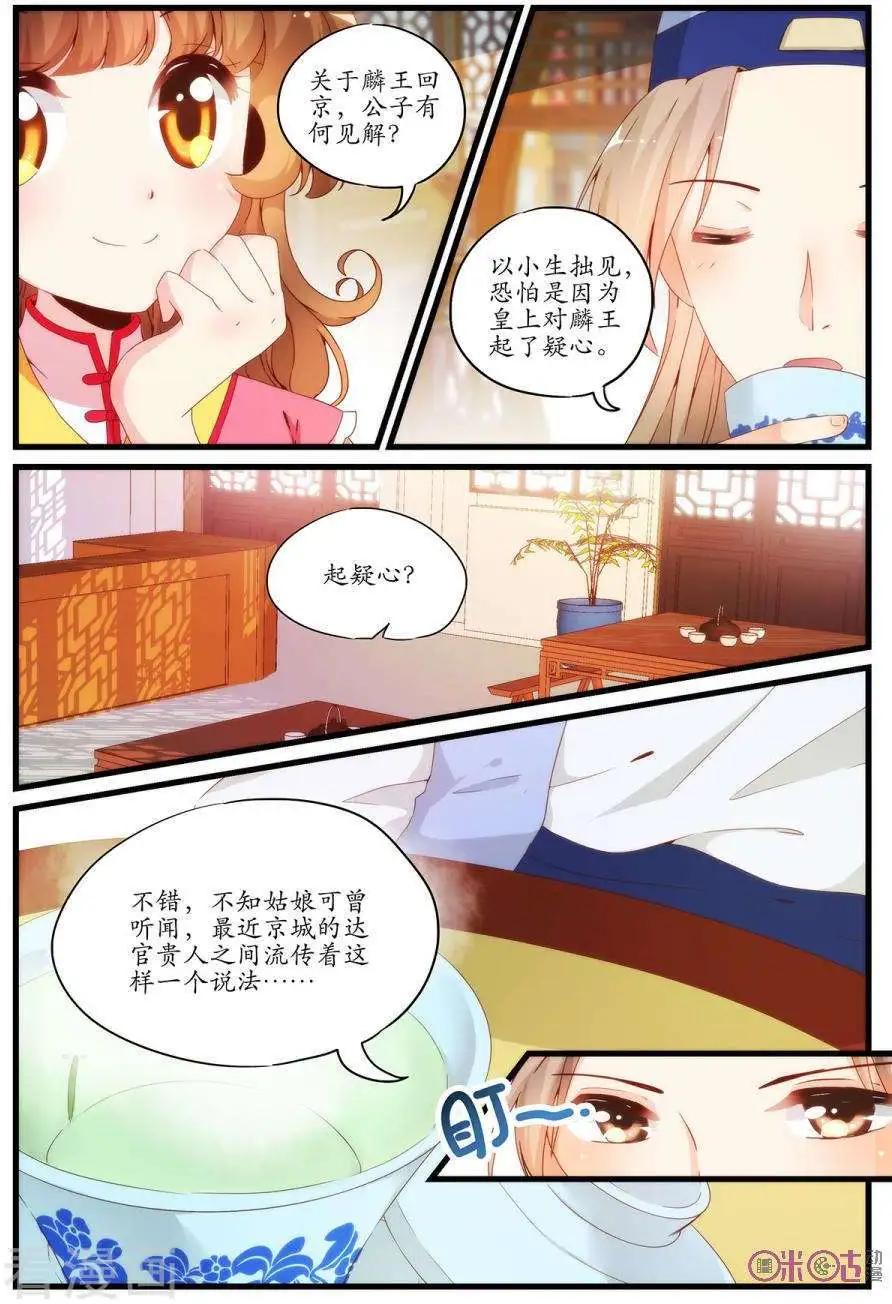 《穿越V5，王妃有个APP》第12话 第3页