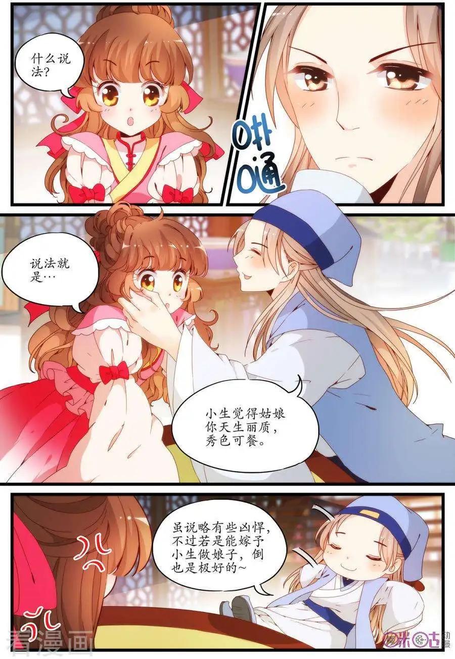 《穿越V5，王妃有个APP》第12话 第4页