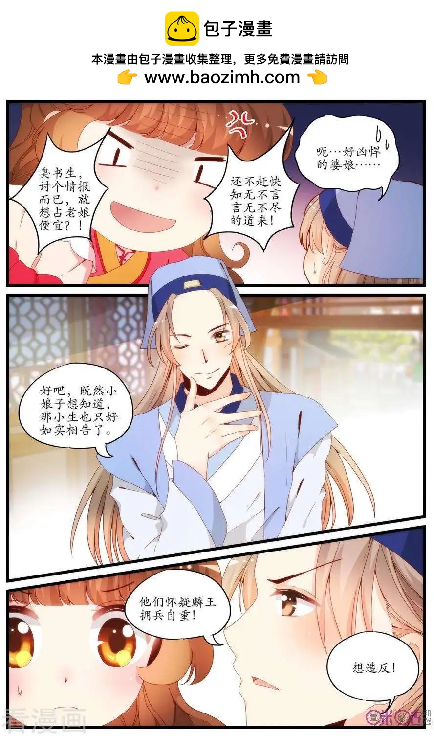 《穿越V5，王妃有个APP》第12话 第5页